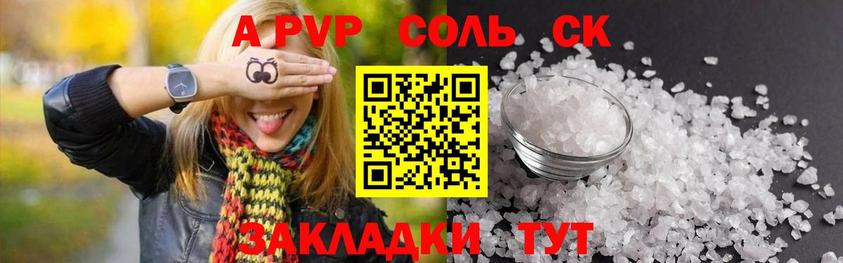A-PVP Crystall Ржев
