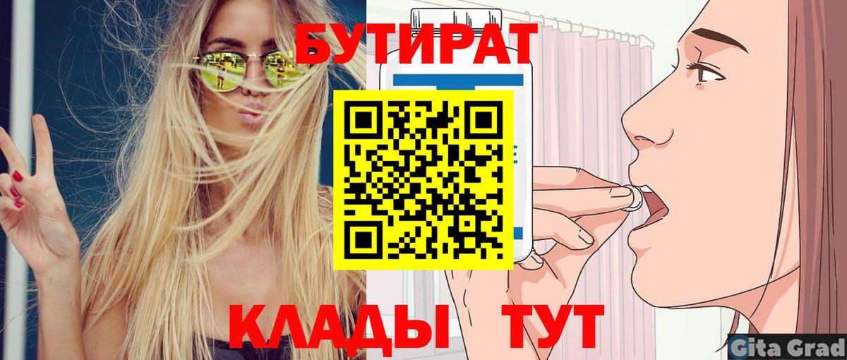 Бутират буратино  Вход с VPN  Ржев 