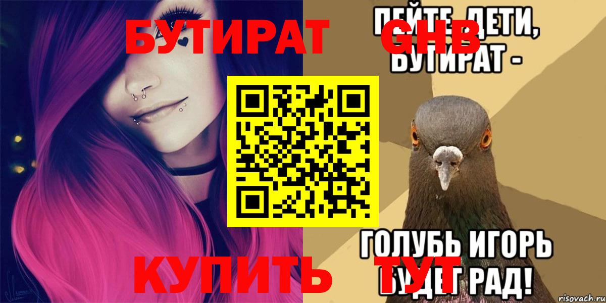 БУТИРАТ бутик Ржев