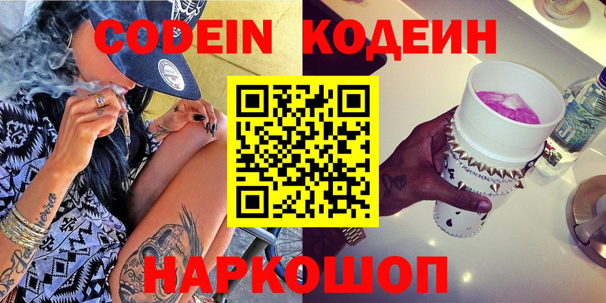 Кодеиновый сироп Lean напиток Lean (лин)  Вход с VPN  Ржев  Codein напиток Lean (лин) 