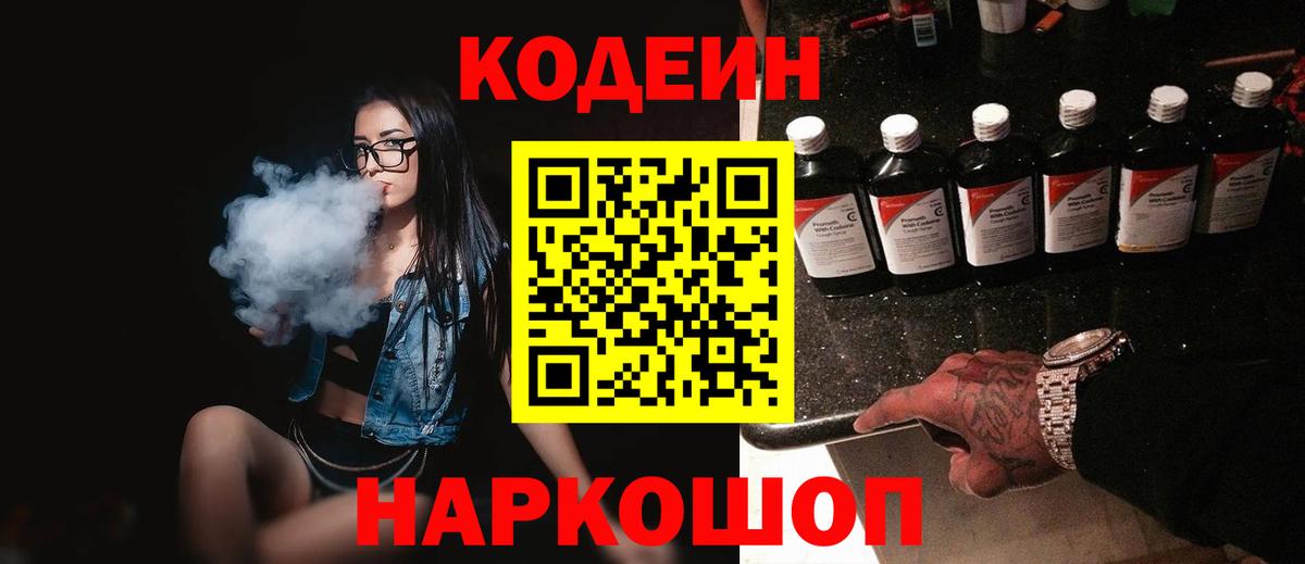 Кодеин напиток Lean (лин) Ржев