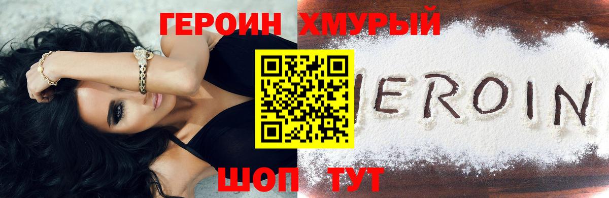 Героин Heroin Ржев